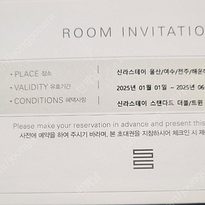 신라스테이 숙박권 판매합니다