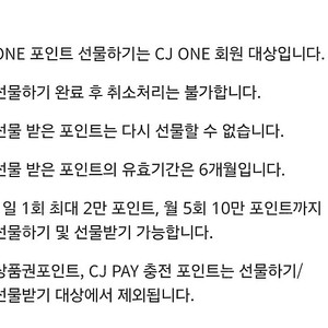 cj one 포인트 2만점 판매