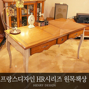 헨리디자인 화장대 책상 프랑스가구