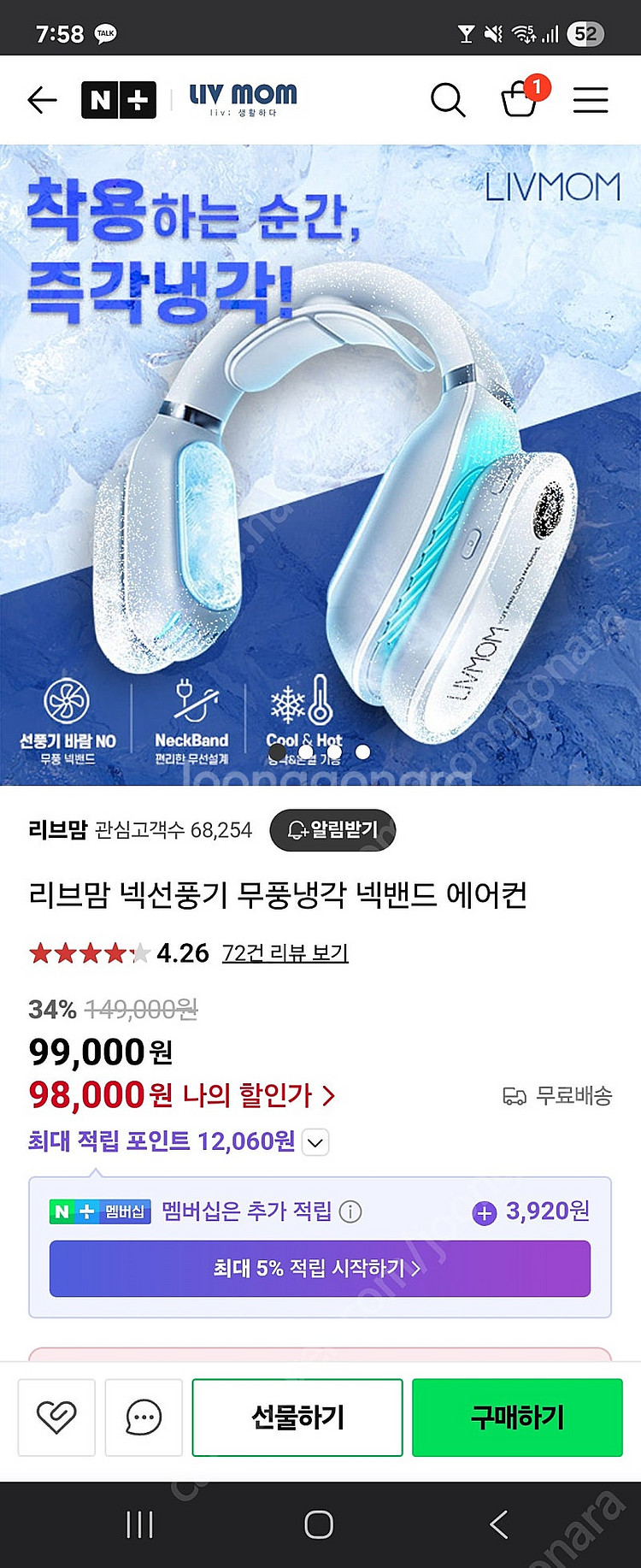리브맘 무선냉온 넥밴드 넥선풍기 넥온풍기--0
