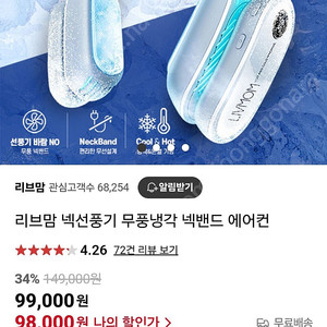 리브맘 무선냉온 넥밴드 넥선풍기 넥온풍기