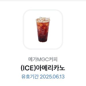 유효기한 6월 13일까지인 메가커피 아이스 아메리카 1600원에 판매합니다. (총 1장 있음)