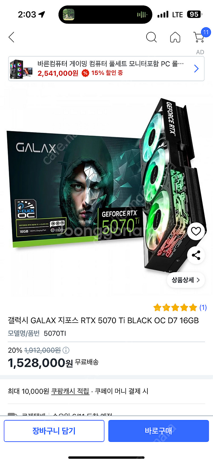 5070ti 갤럭시 블랙 구합니다--0