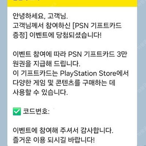 PSN 기프트카드 3만원건 판매합니다.