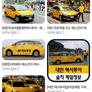 대만 택시투어 이용권 판매합니다