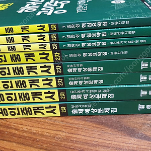 2024 해커스 공인중개사 2차 출제예상문제집 7일 완성 핵심요약집
