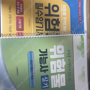 위험물기능사 실기 (구매문의채팅으로연락주세요)