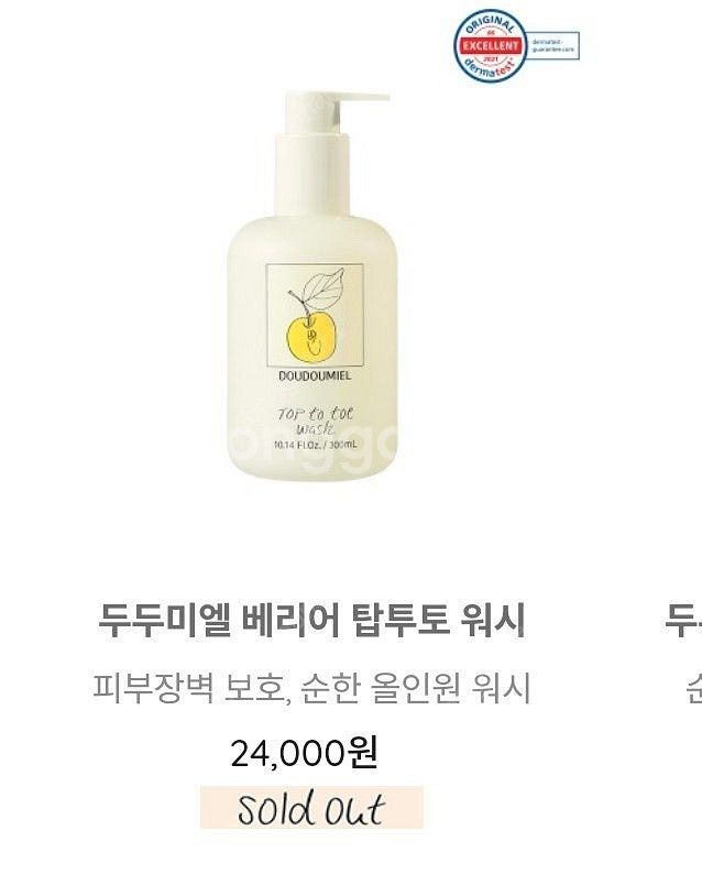 구해요) 두두미엘 탑투더워시구해요--0