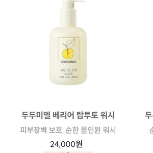 구해요) 두두미엘 탑투더워시구해요