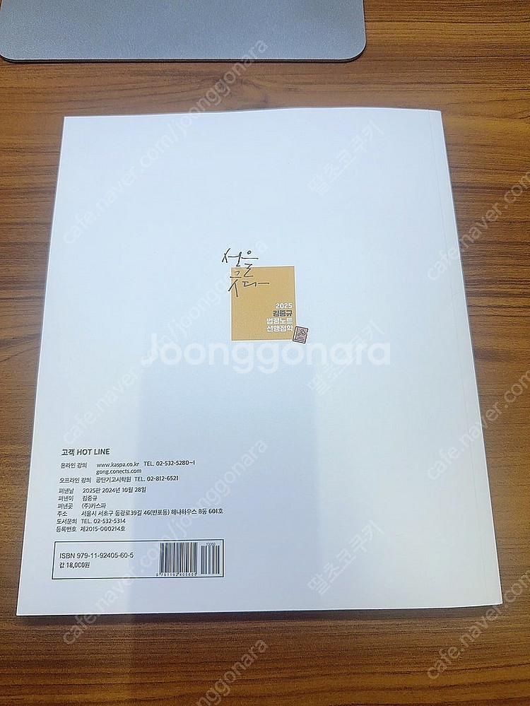 (새 책) 2025 김중규 법령노트 선행정학--1