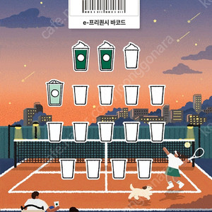 스타벅스 프리퀀시 미션2 일반1