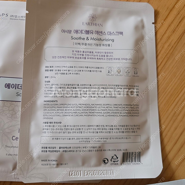 마녀공장 보령머드 어시앙 등 마스크팩 일괄판매--1