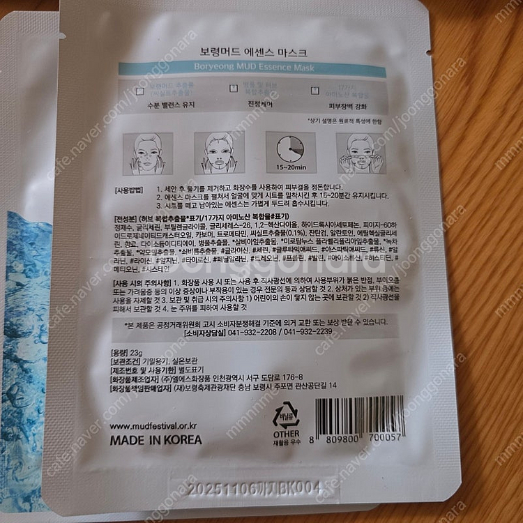 마녀공장 보령머드 어시앙 등 마스크팩 일괄판매--3