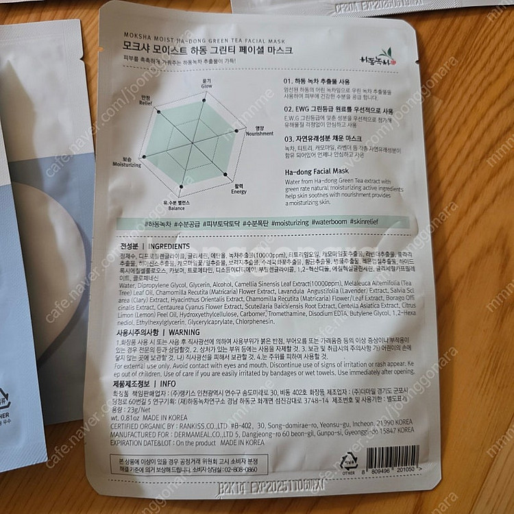 마녀공장 보령머드 어시앙 등 마스크팩 일괄판매--8