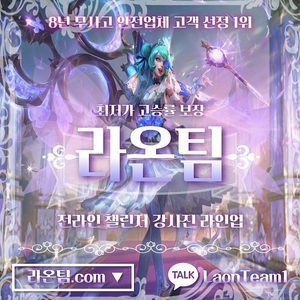 롤대리X롤듀오X롤강의 고승률작업 24시간 라온팀 상담진행