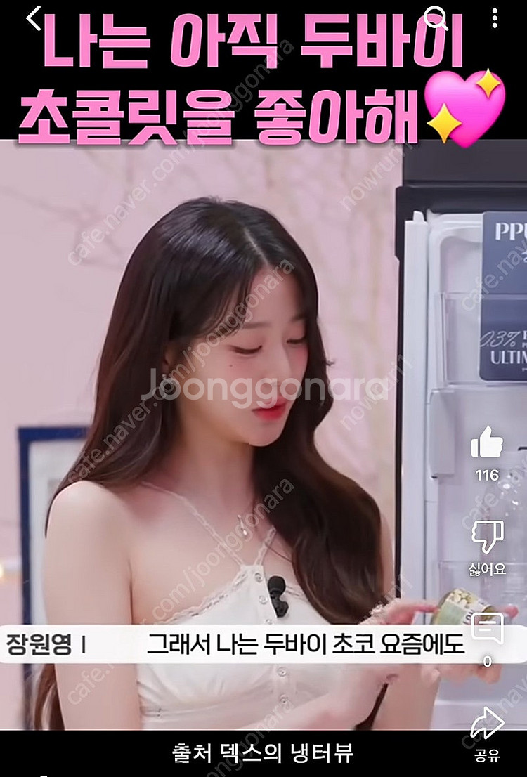 새상품// 장원영 pick오늘 두바이에서 받은 fix ...--5