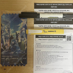 프로젝트 세카이 한섭 시리얼 코드 2개 + 메가박스 어리지널 티켓 일괄로만 미사용 극장판 부서진 세카이와 전해지지 않는 미쿠의 노래 노래하지 못하는 미쿠 하츠네 미쿠