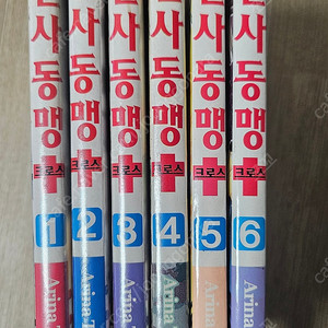 신사동맹 크로스 만화책 달빛천사작가
