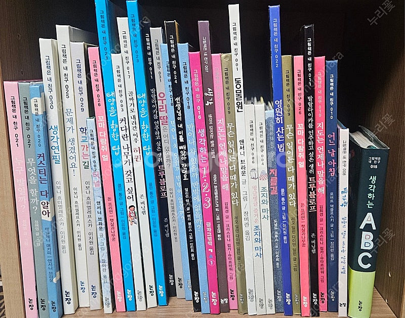 논장 그림책은 내친구40권이상--0