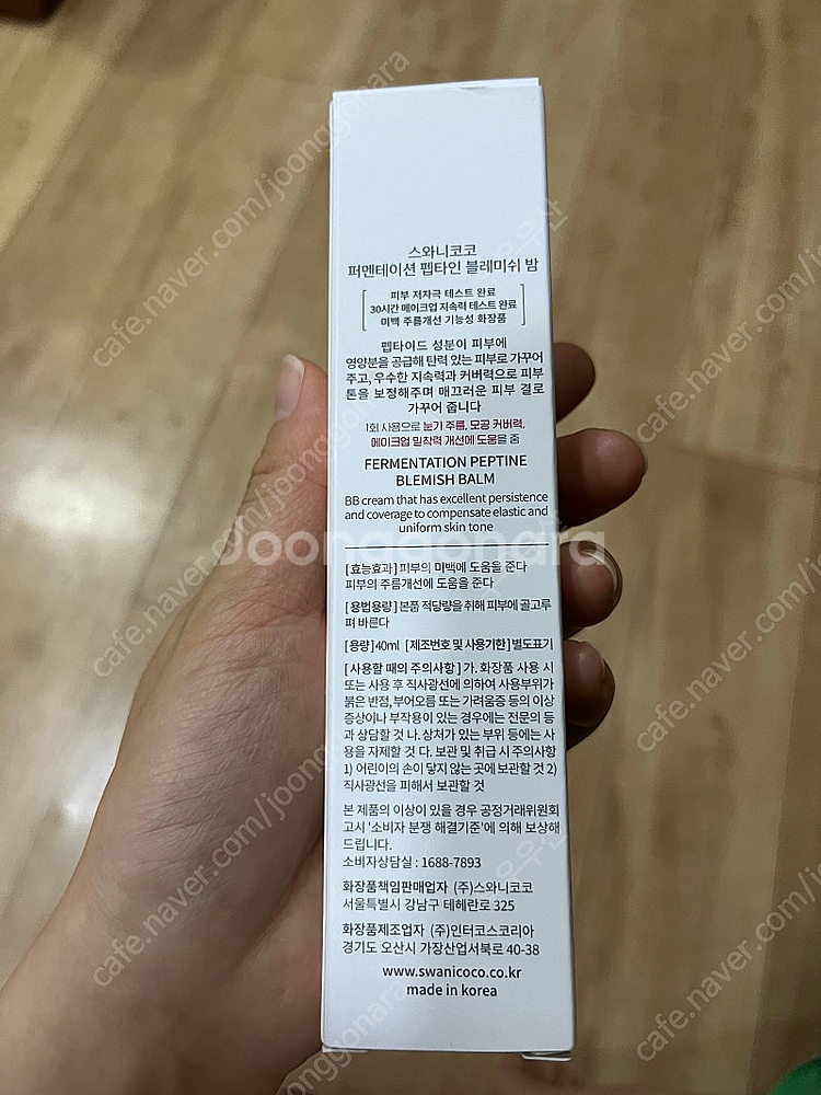 스와니코코 퍼멘테이션 펩타인 블레미쉬 밤--4
