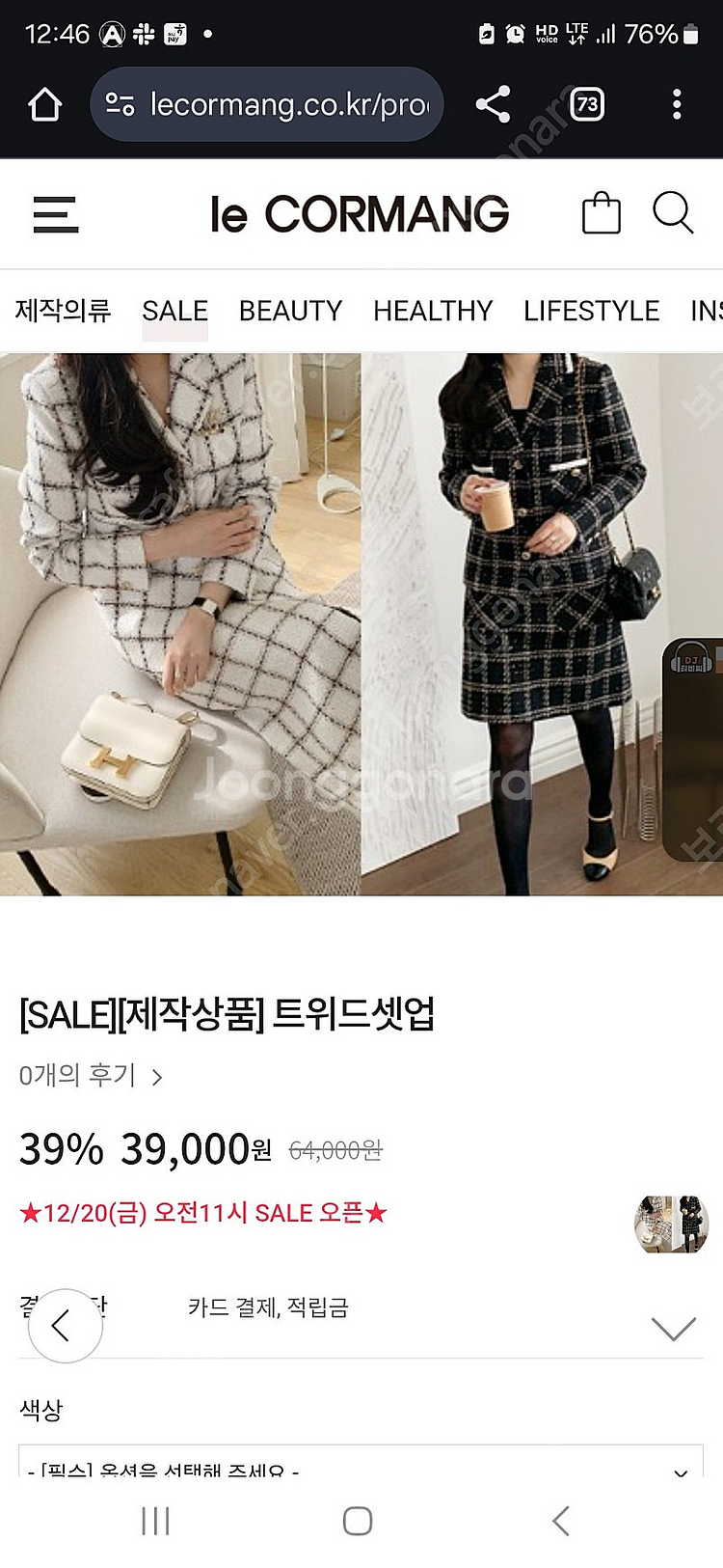 Le Cormang 르꼬르망 트위드 자켓 치마 세트--0