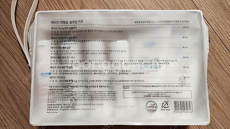 (새상품) 애터미 여행용 키트 바디 헤어 클렌징--1