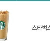 스타벅스 카페라떼 -> 4,500원 특가