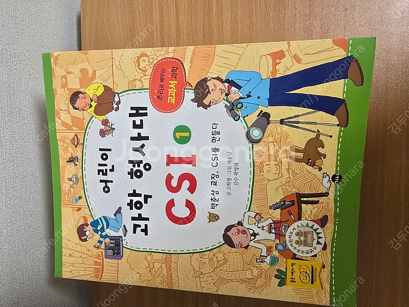 어린이 과학형사대 1~10권--2