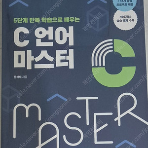 C언어마스터 책 판매합니다. (택포)