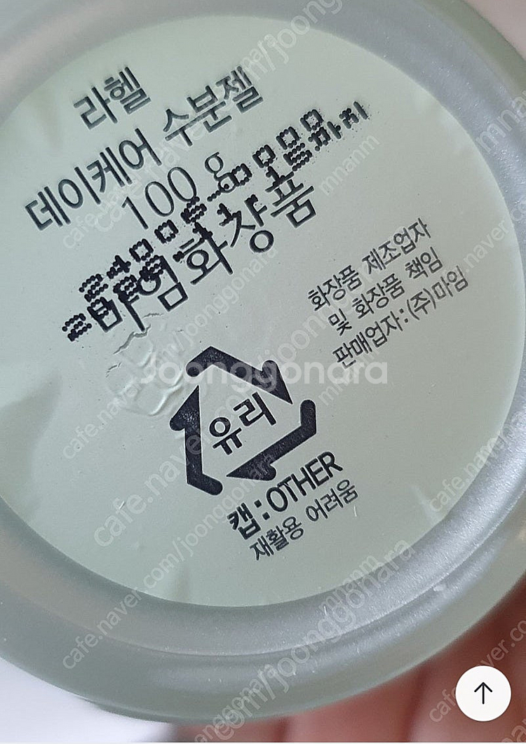 라헬 마임화장품 수분젤 세트--1