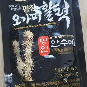 명인 안수예 평창 오가피활력 오가피즙 팝니다