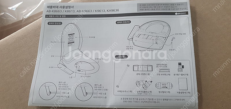 애플비데 방수 통변 비데 AB - K8663 미개봉 새...--6