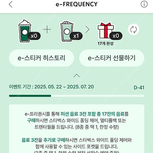 스타벅스 프리퀀시 하얀 1장 2200원