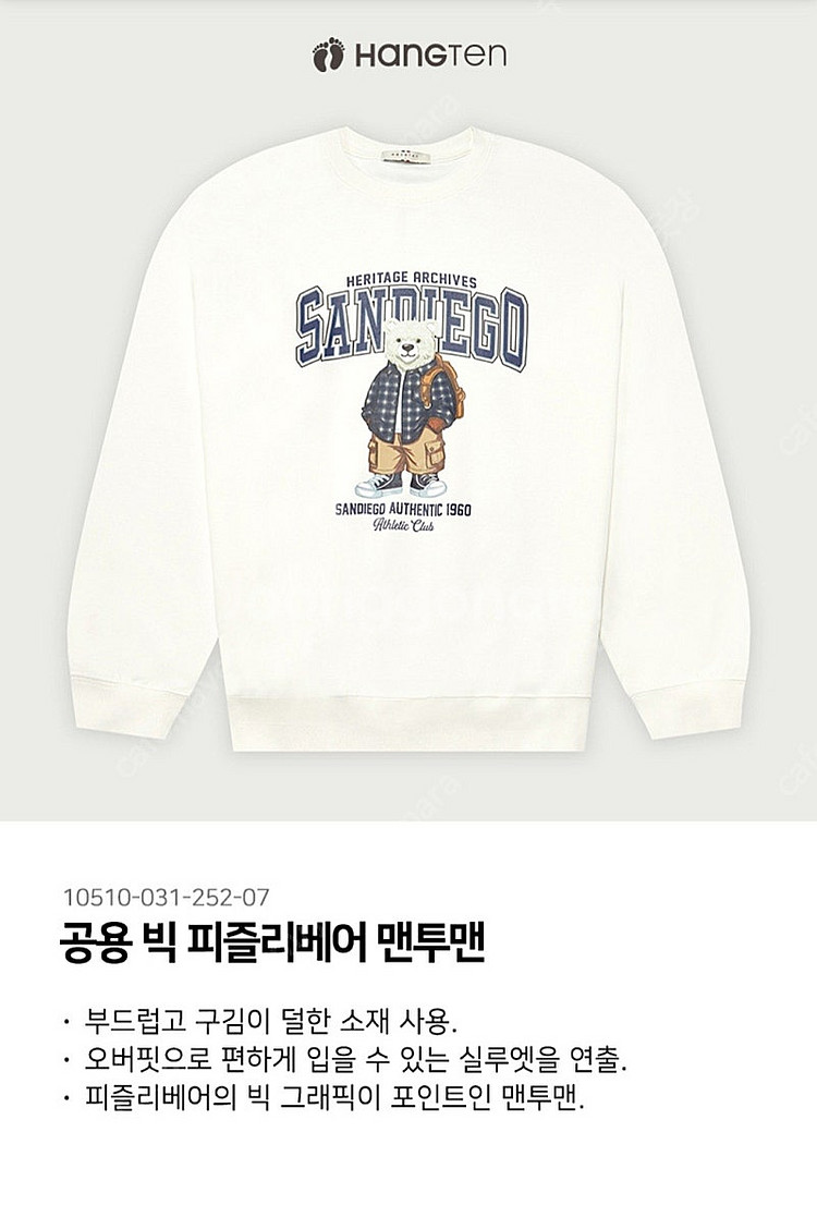 [새상품] 행텐 빅 피즐리베어 맨투맨(오프화이트) 정가...--2