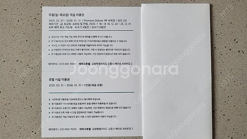 강릉 씨마크 호텔 주중이용권 +부대시설이용권--1