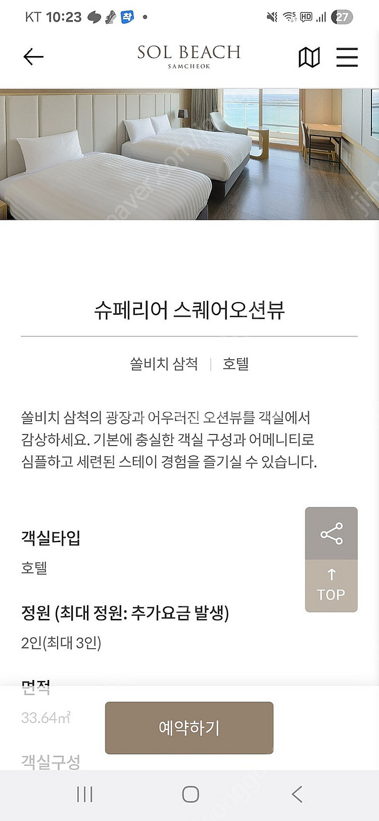 쏠비치 삼척 호텔 7월27일부터 2박--0