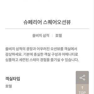 쏠비치 삼척 호텔 7월27일부터 2박