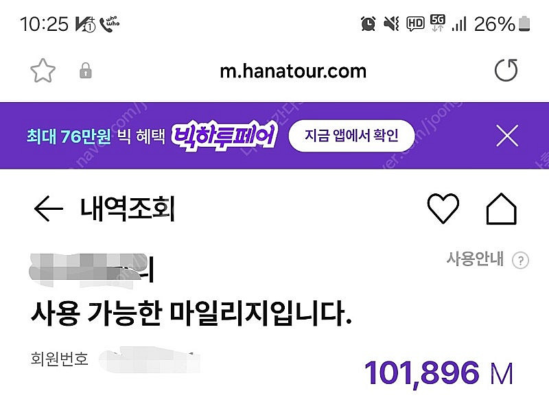 하나투어 마일리지 10만점--0