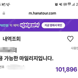 하나투어 마일리지 10만점
