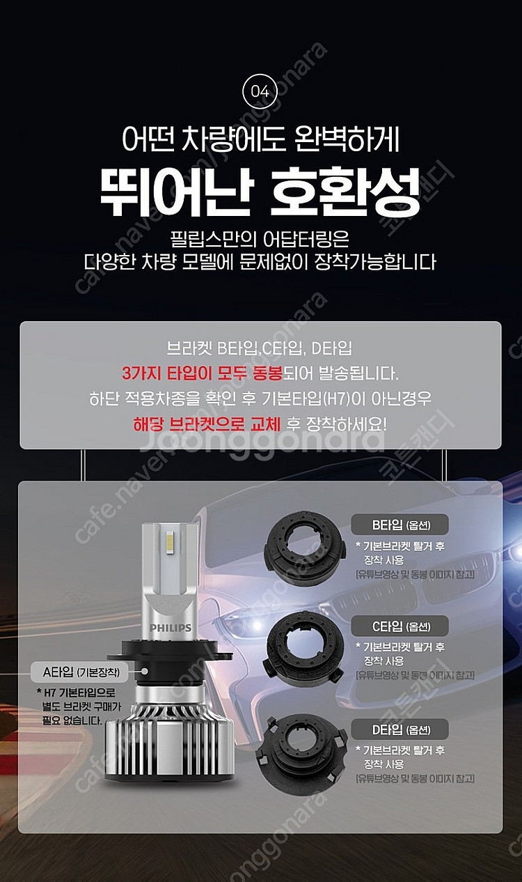[새제품] 필립스 차량용 전조등 H7--8