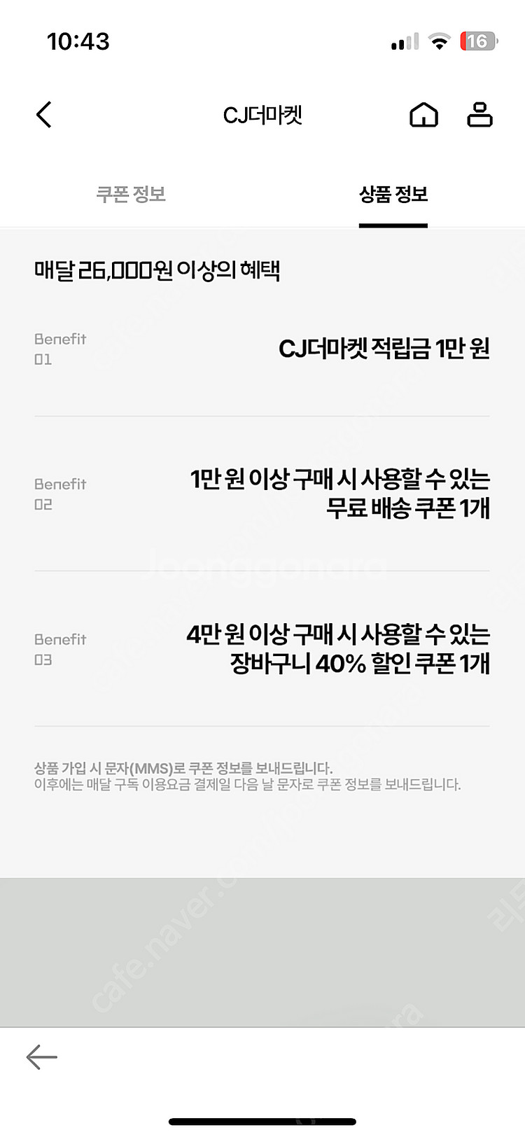 cj더마켓 우주패스 3종 쿠폰--0