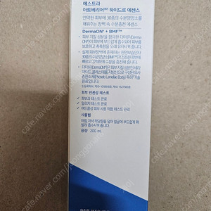 에스트라 아토베리어 하이드로 에센스 미개봉