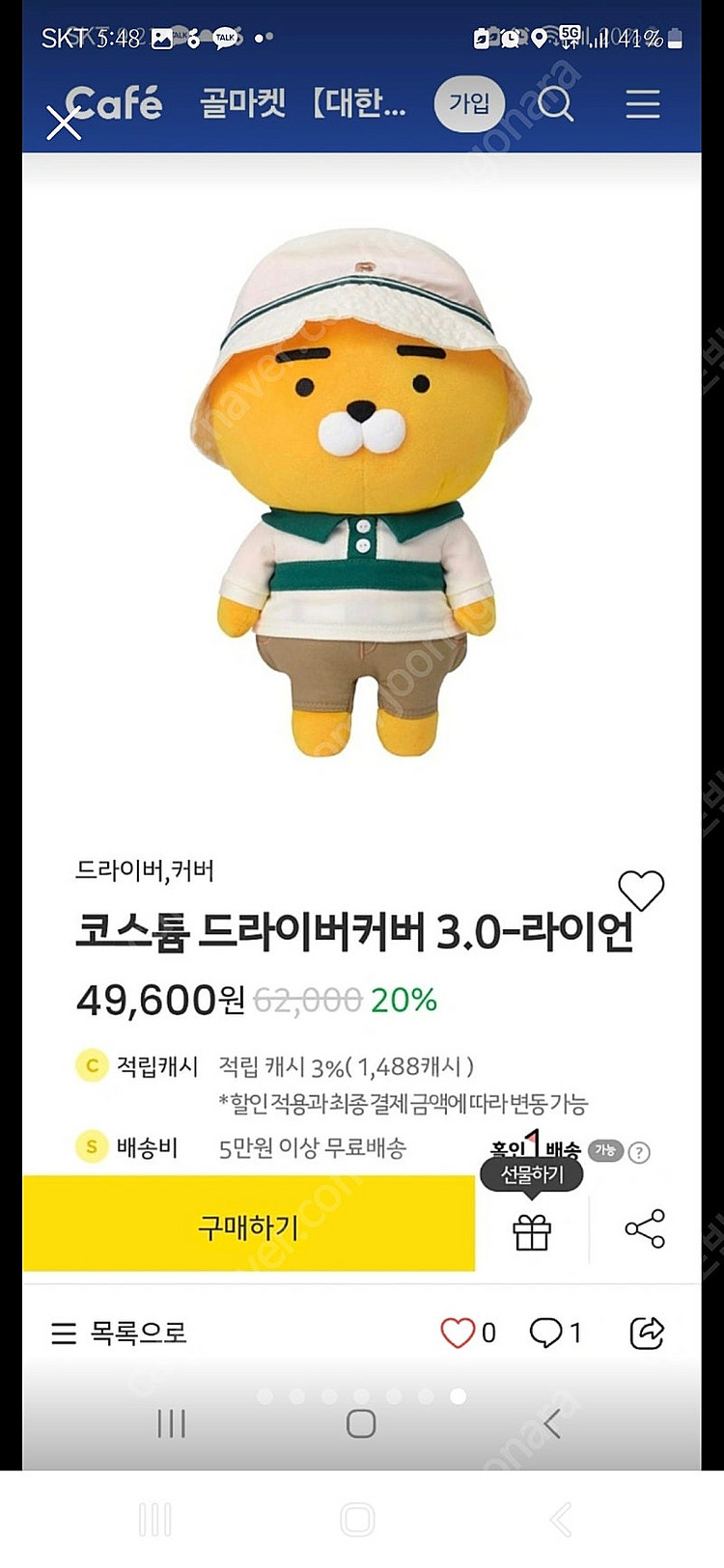 코스튬 드라이버커버 3.0 라이언 새상품 골프드라이버커...--2