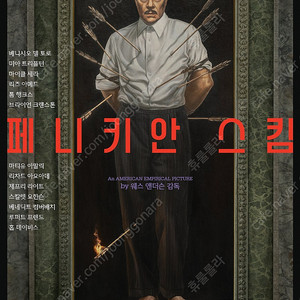 페니키안스킴 7000원 소주전쟁 7000원 브링허백 7000원 / 메가박스 8500원 롯데9000원 / 드래곤길들이기 미션임파서블 소주전쟁 하이파이브 신명 / 르리클라이너 돌비시네