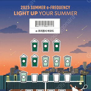 스타벅스 프리퀀시 미션일반판매
