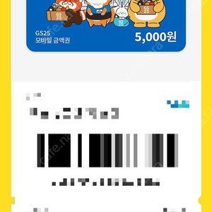 Gs25 편의점 상품권 기프티콘 5천원 팝니다
