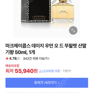 마크제이콥스 데이지 향수 50ml