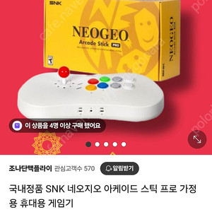 네오지오 아케이드스틱 새거