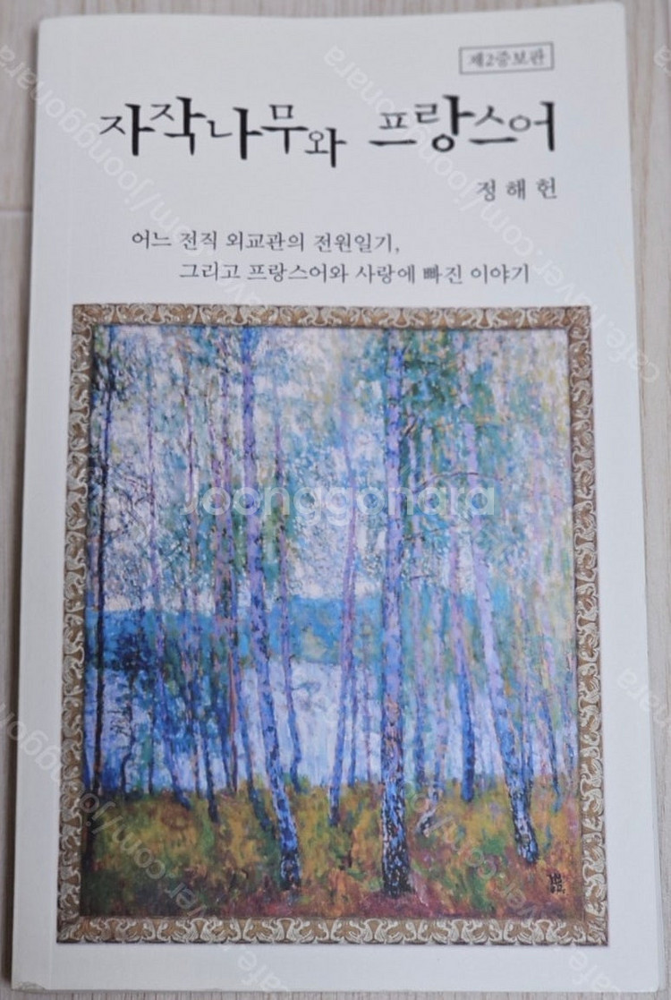 프랑스어 여러가지 책/스페인어 첫걸음/독일어 첫걸음 책...--1