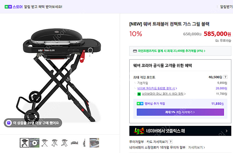 웨버 트래블러 컴팩트 가스 그릴 블랙 새상품 최저가--0